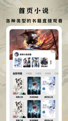 小书亭阅读器图3