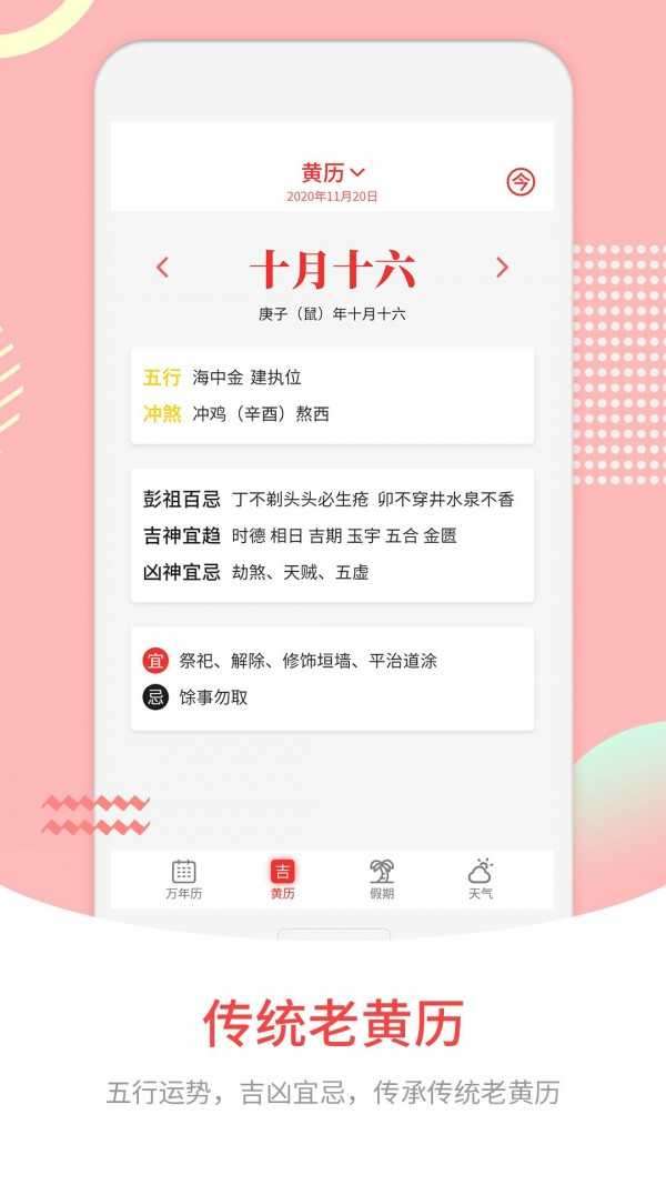 手机万年历免费版图2