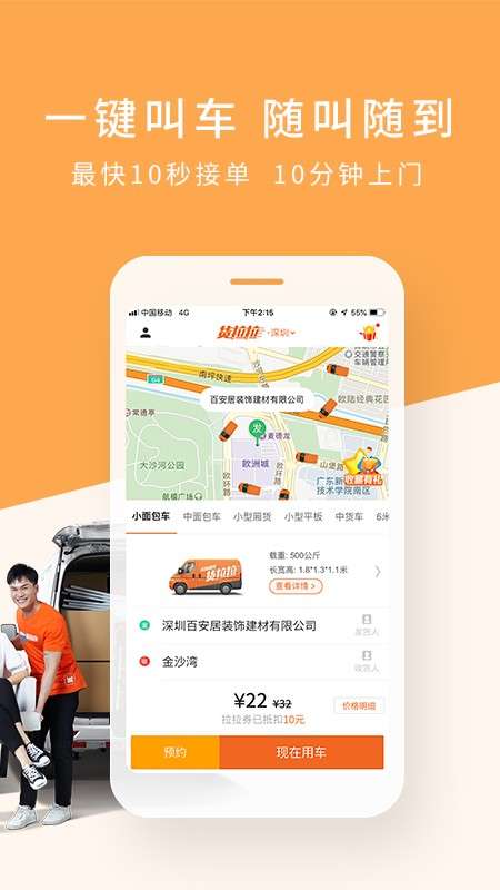 货拉拉图5