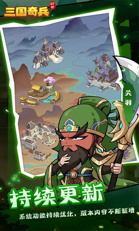 三国奇兵(0.1折爆充版)图5