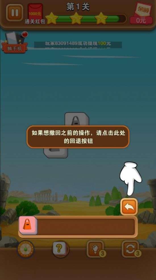 开心对对消红包版图3