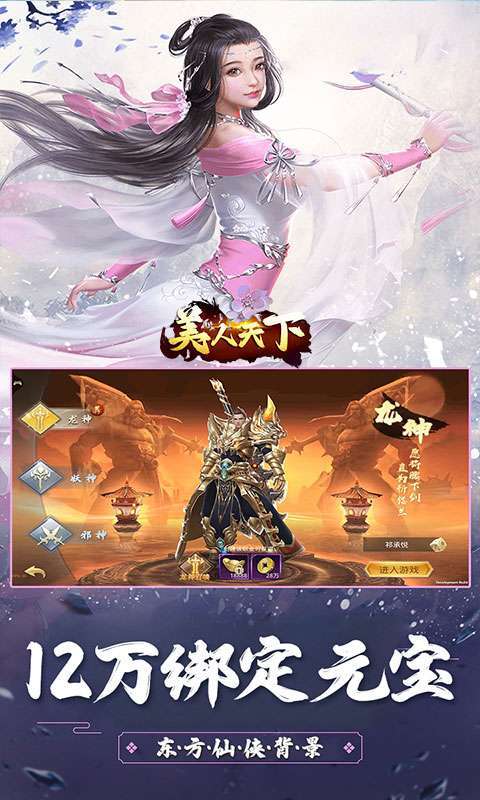 美人天下(0.1折神界危机)图3