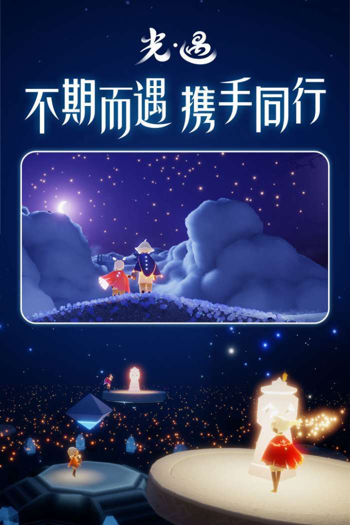 光遇九游版下载图1