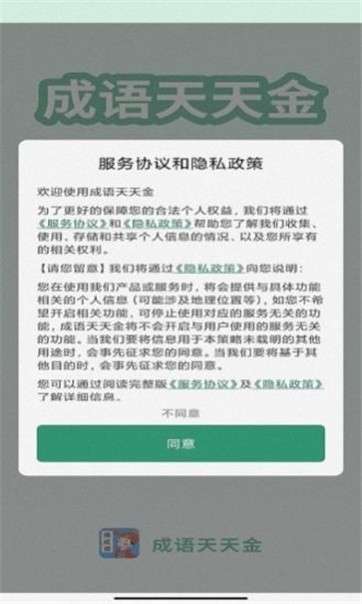 成语天天金图4