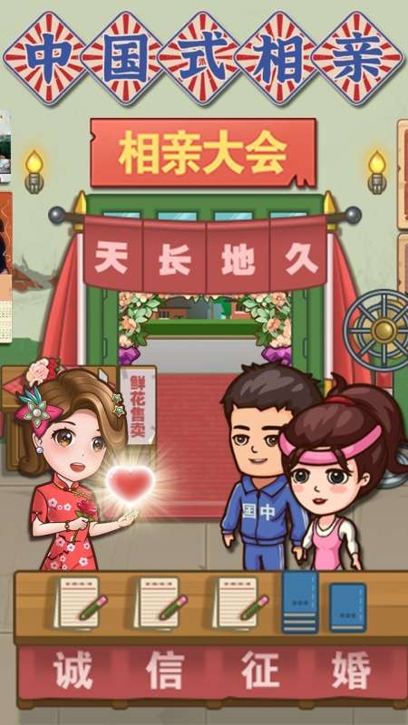 中国式相亲图4