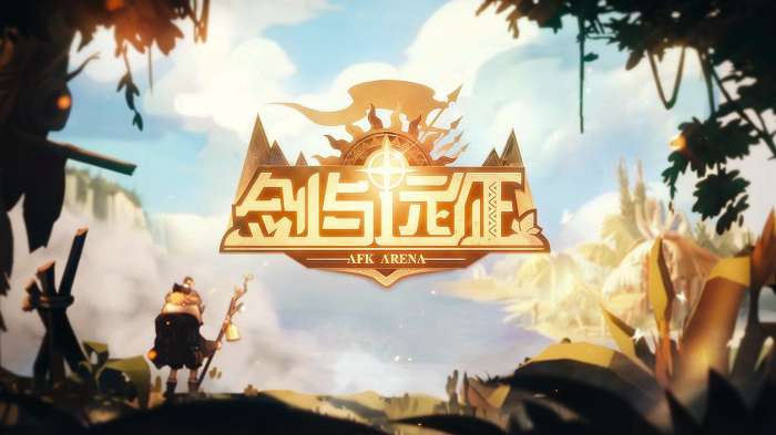 光环助手剑与远征图1