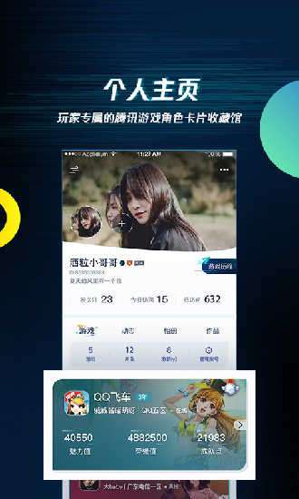 腾讯手游助手全网版图4
