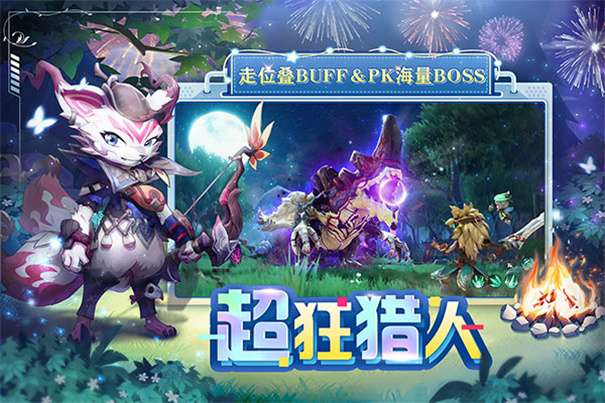 狩猎使命最新版图2