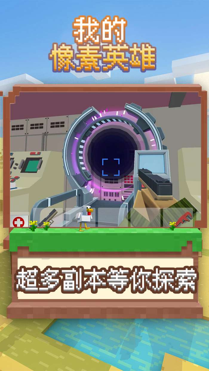 我的像素英雄图2