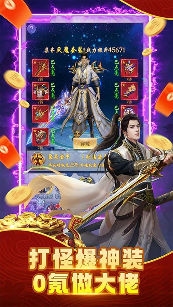 纵剑仙界（0.1折）图2