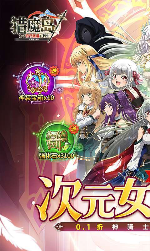 猎魔岛（0.1折神骑士英雄王来袭）图1