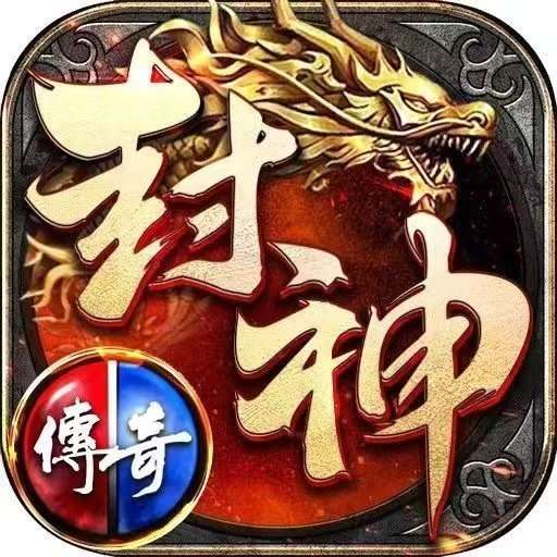 封神传奇之红月战神最新版