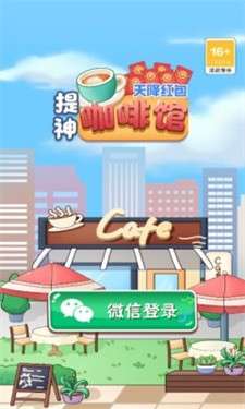 提神咖啡馆图1