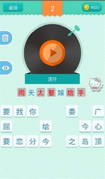疯狂猜歌开心版图2