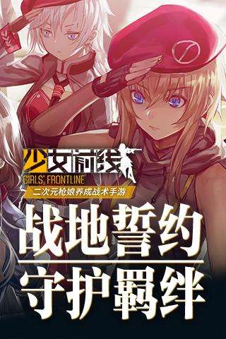 少女前线官网版图1