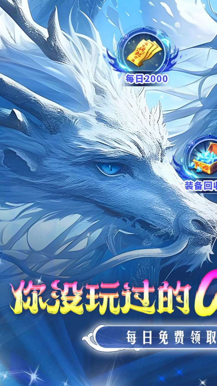 仙侠神域(0.1折版)图2
