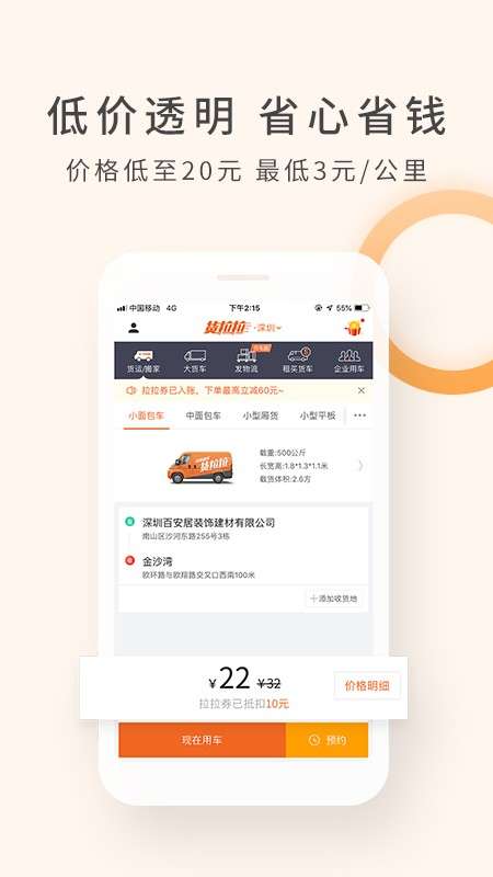货拉拉图3