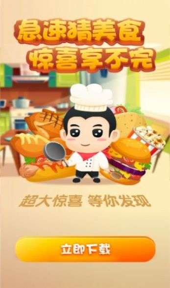 美食大博主红包版图1