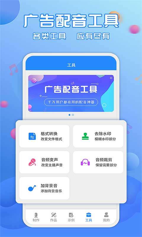 广告配音工具图2