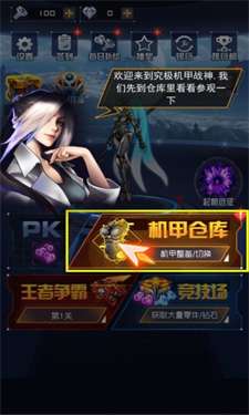究极机甲战神无限金币钻石版图2