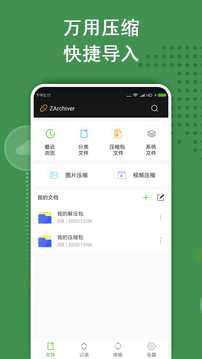 zarchiver专业版图4