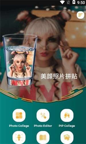 美颜照片拼贴图1
