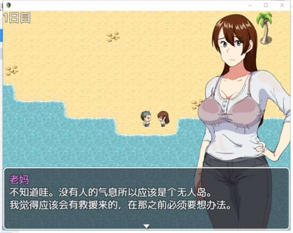 和妈妈在孤岛生存图2