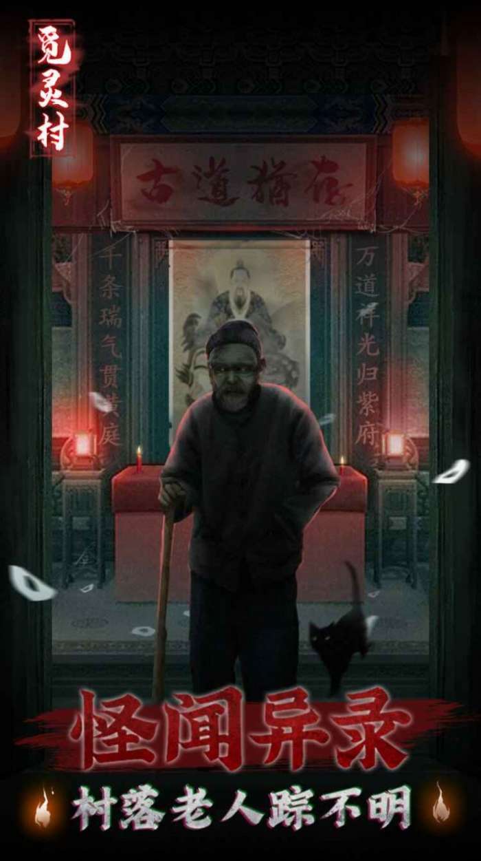 觅灵村图3