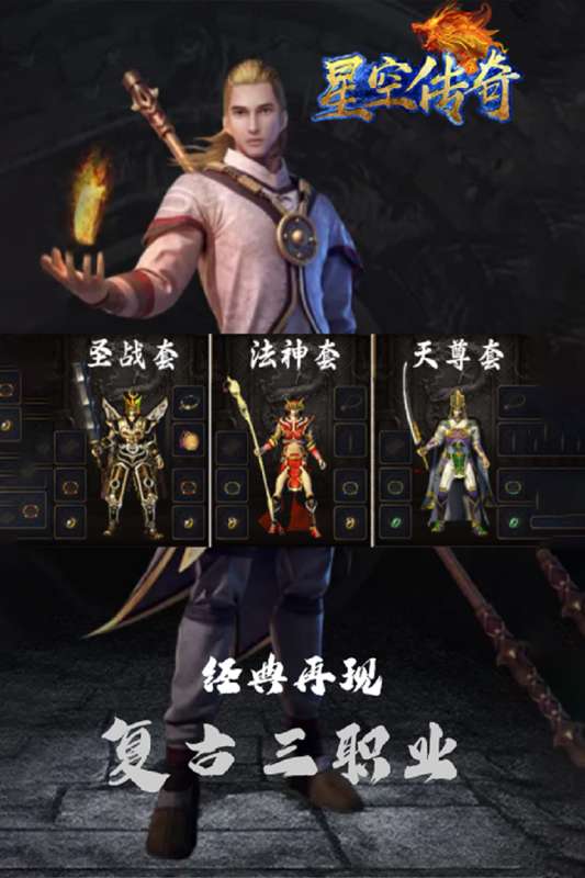 星空传奇满V版图3