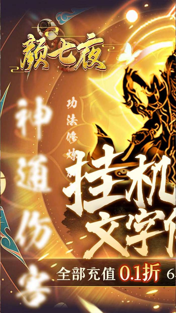 颜七夜（0.1折一念开光）图2