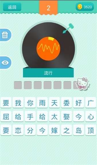 疯狂猜歌开心版图1