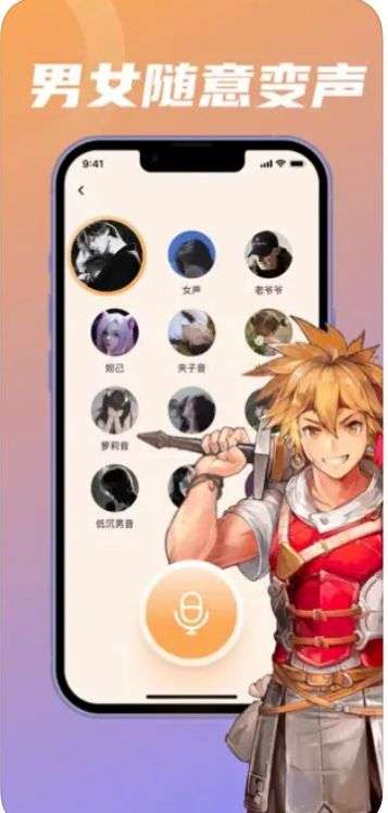 苍暮变声器图1
