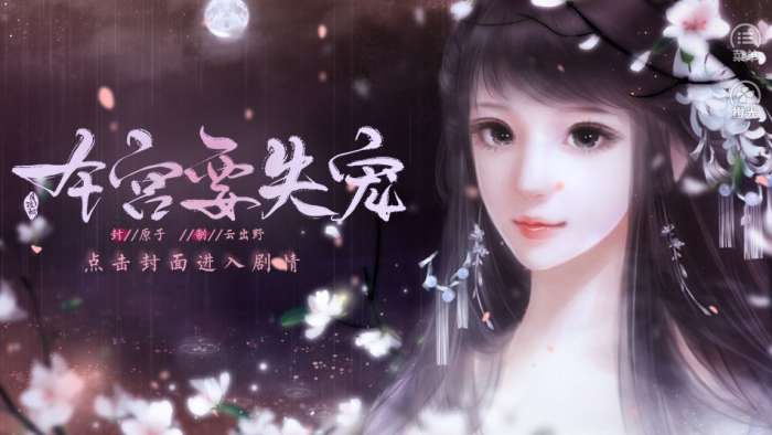 本宫要失宠完结破解版图4