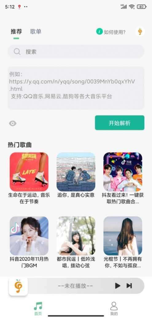 小橘音乐app图1