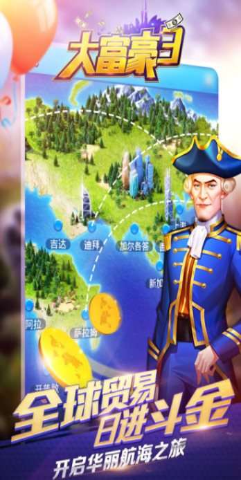 大富翁3图4