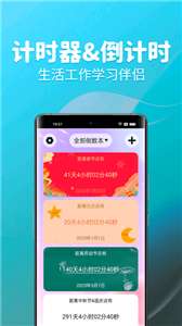 元气计时器图1