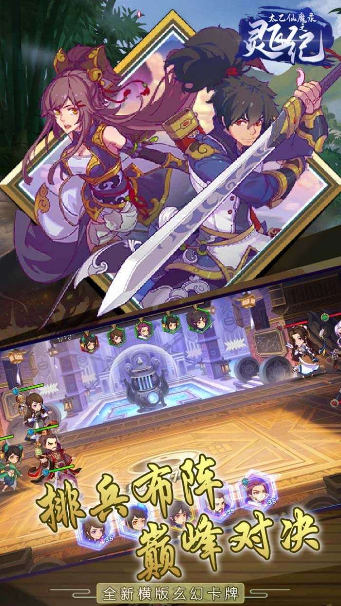 太乙仙魔录之灵飞纪（登录送百抽）图4
