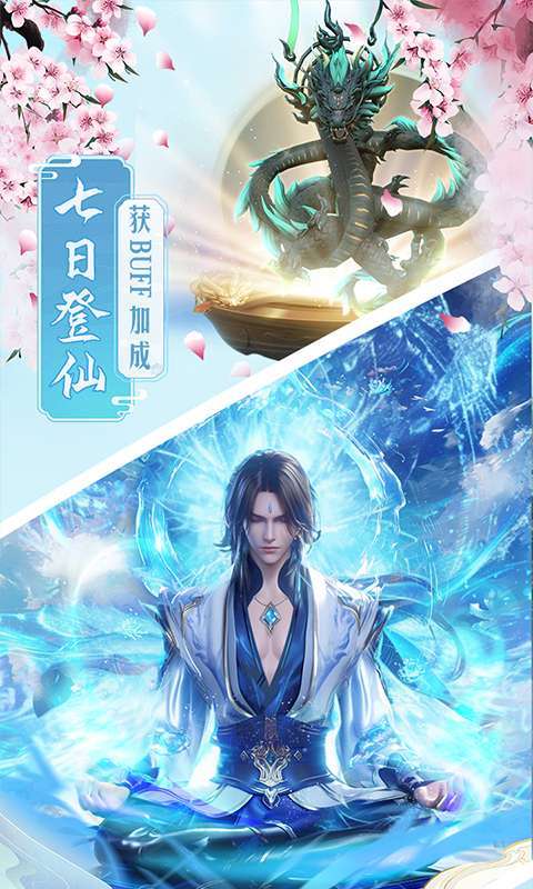 仙魔战场(0.1折)图2