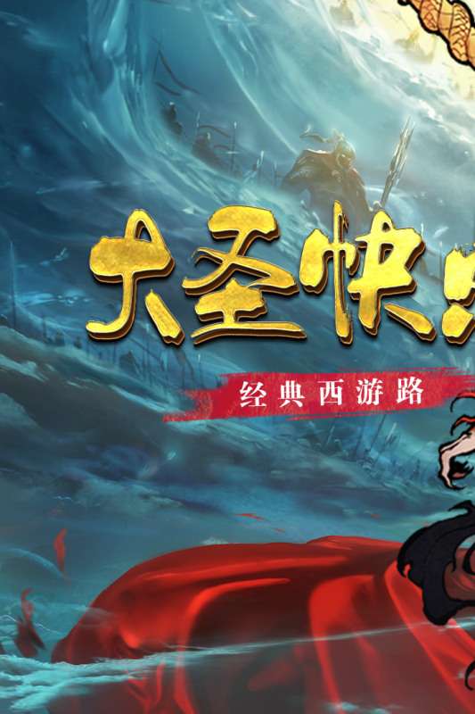 西游伏魔记完整版图5