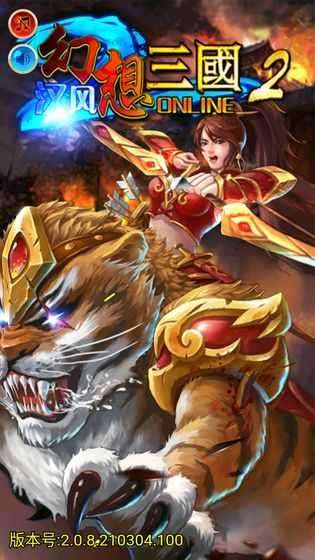汉风幻想三国2内购破解版图3