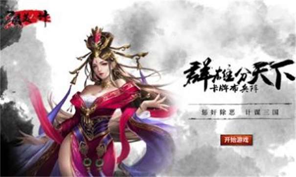 江山美人计图1
