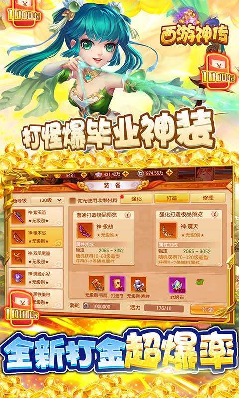 西游神传-破解开局十万图5