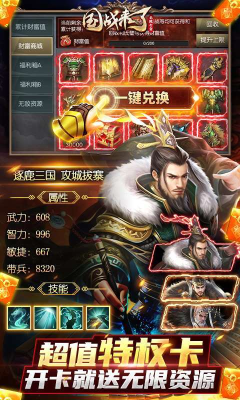 国战来了（GM工具刷充）图4