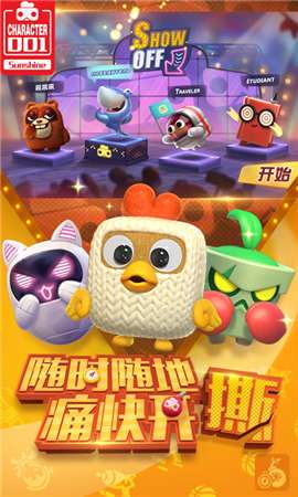 玩具大乱斗图4