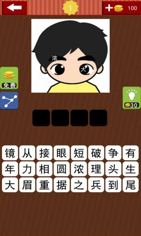 猜成语字谜图4