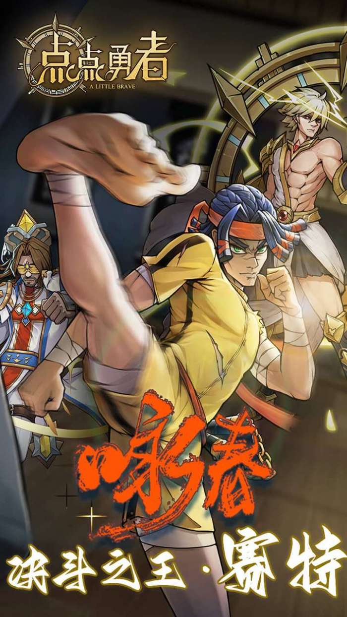 点点勇者（0.1折）图1
