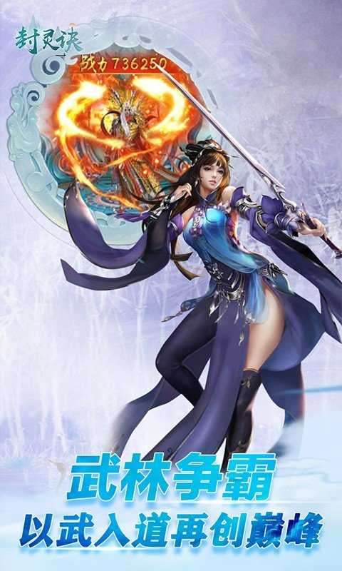 封灵诀破解版图1