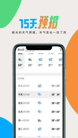 全国天气查图3
