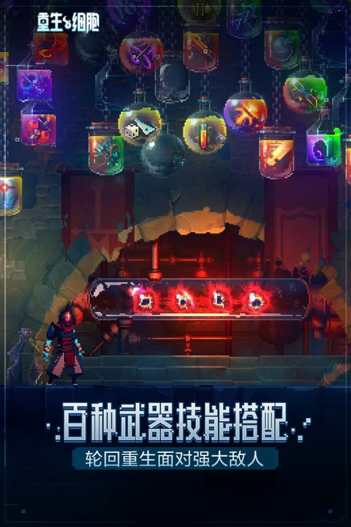 重生细胞全部关卡解锁2023版图4