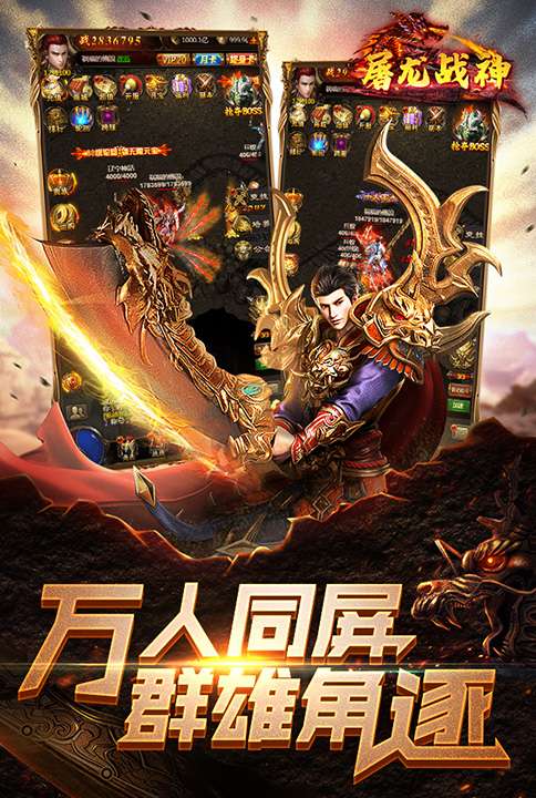 屠龙战神三端互通图4